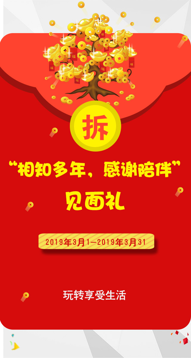 微信“相知多年，感谢陪伴”见面礼小程序游戏开发案例