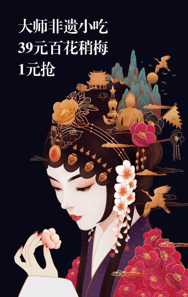 微信1元抢，大师非遗小吃，“39元百花稍梅”小程序游戏开发案例