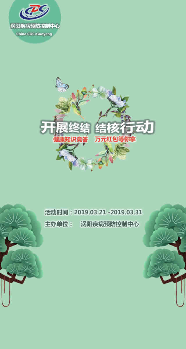 微信健康涡阳-结核知识竞赛领大奖小程序游戏开发案例