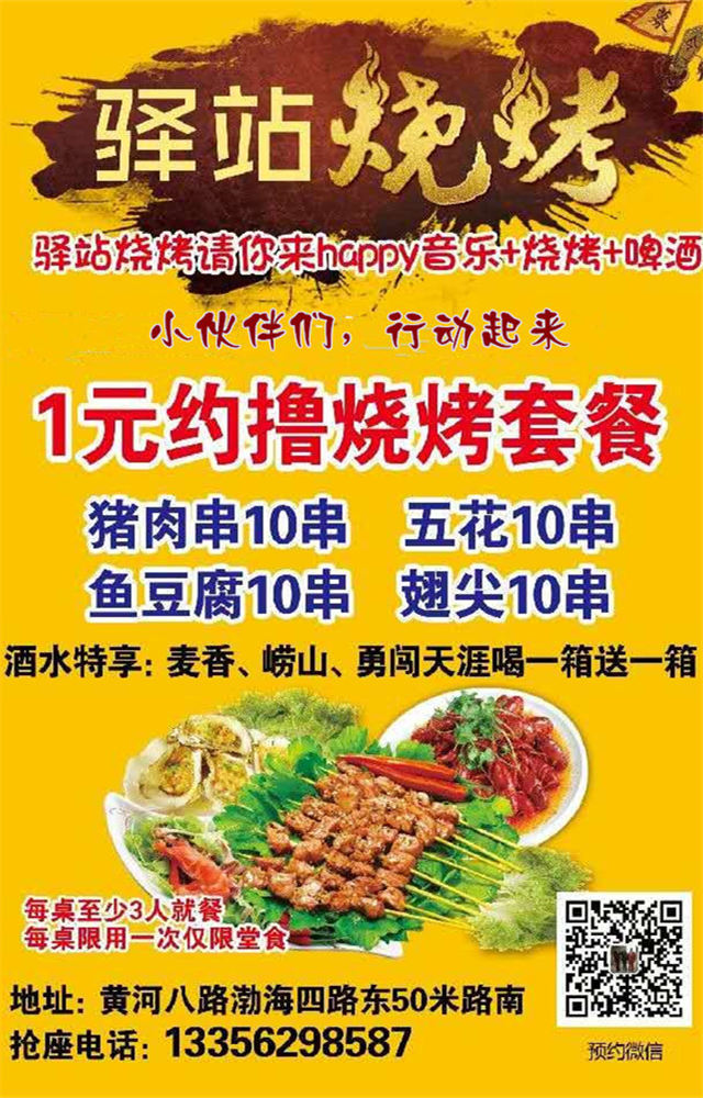 微信驿站烧烤1元开撸小程序游戏开发案例