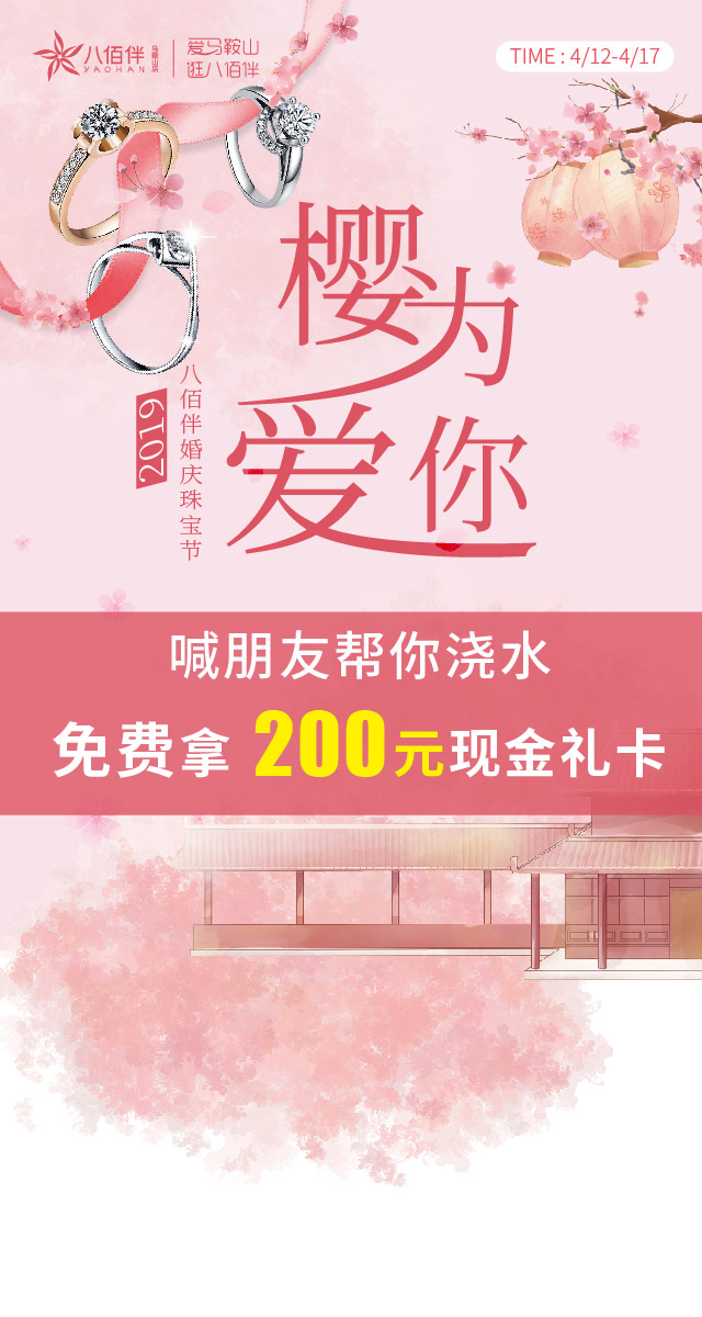 微信一起来种樱花树-八佰伴樱为爱你小程序游戏开发案例