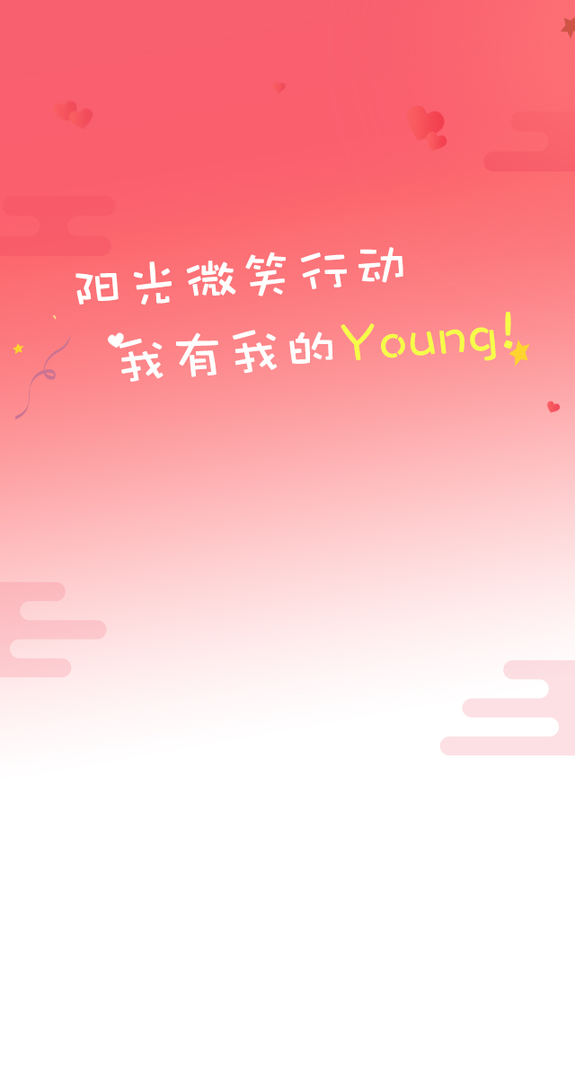微信投票，阳光微笑行动投票案例