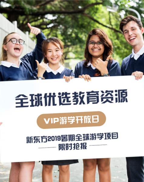 微信新东方国际游学VIP开放日小程序游戏开发案例