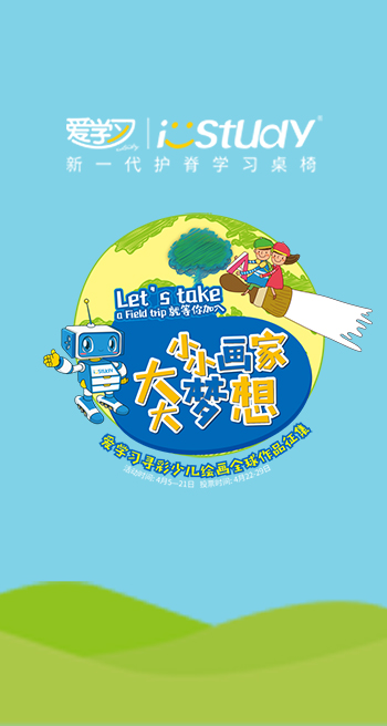 微信投票，小小画家  大大梦想投票活动投票案例