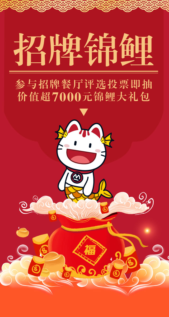 微信投票，招商银行百万持卡人招牌餐厅评选决选投票案例