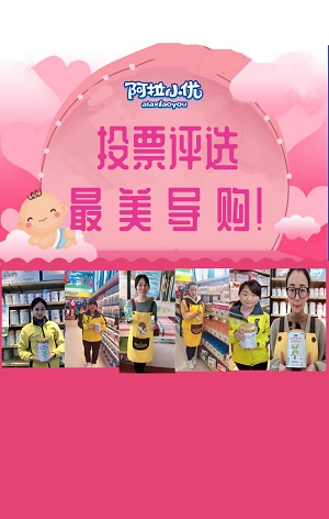 微信投票，阿拉小优内部发生“大矛盾”！投票案例