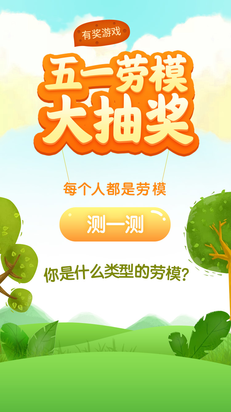 微信阿拉小优 51劳模大抽奖【有奖游戏】小程序游戏开发案例