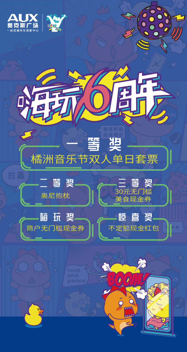 微信嗨玩6周年·互动赢好礼小程序游戏开发案例