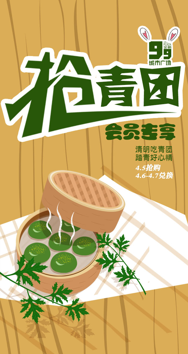 微信金鹏99广场会员专享-网红烤青团限时秒杀小程序游戏开发案例