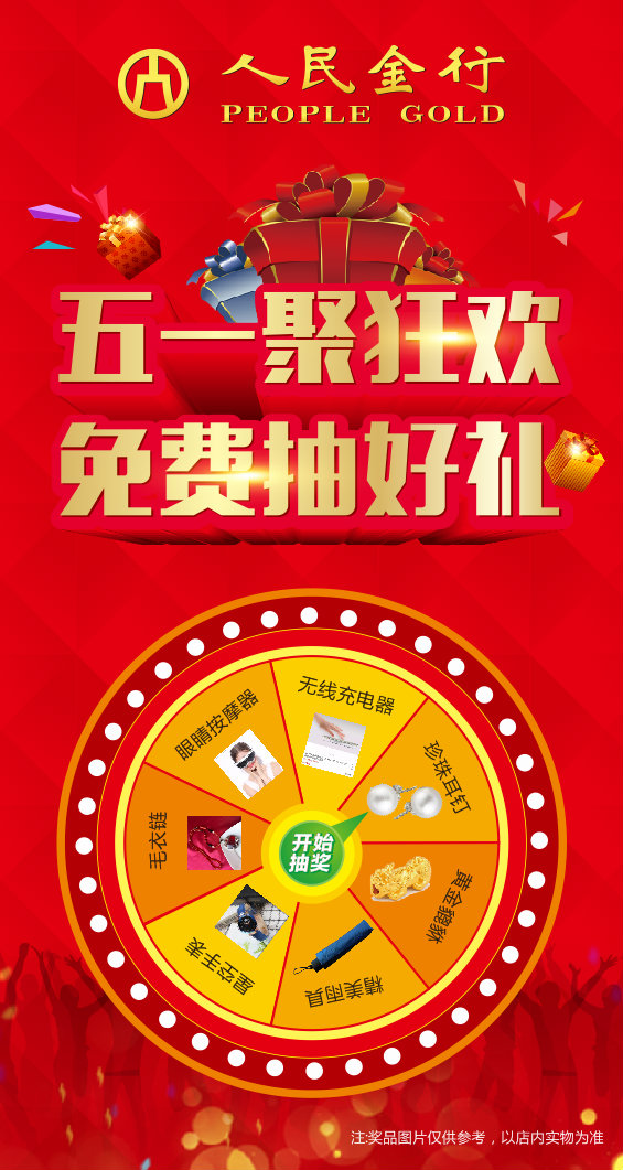 微信人民金行五一聚狂欢小程序游戏开发案例