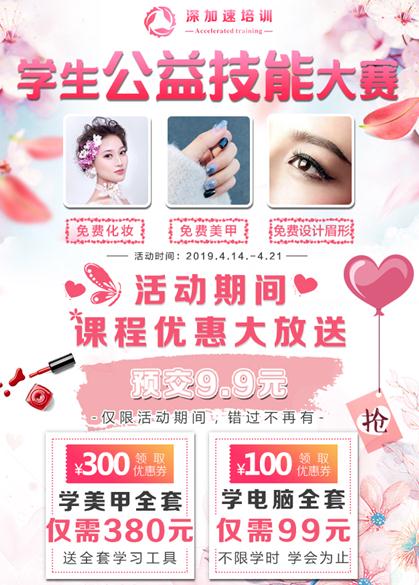 微信投票，深加速学生公益技能大赛投票案例