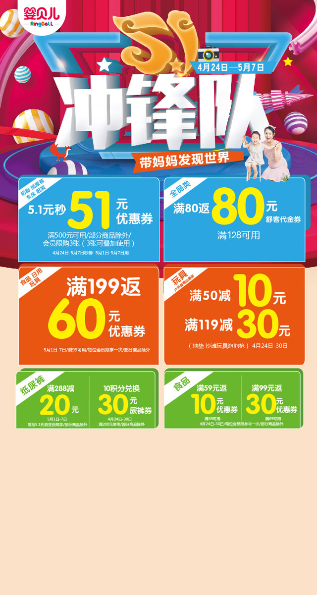 微信德州&聊城 |  婴贝儿 五一抢货，400提价值29元高端保湿柔面巾免费拿！小程序游戏开发案例