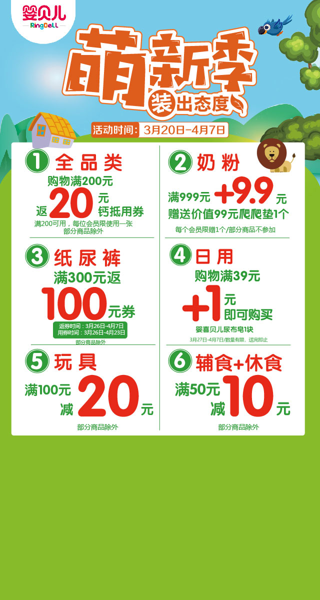 微信婴贝儿| 一起去踏青，游戏赢500元购物卡！小程序游戏开发案例