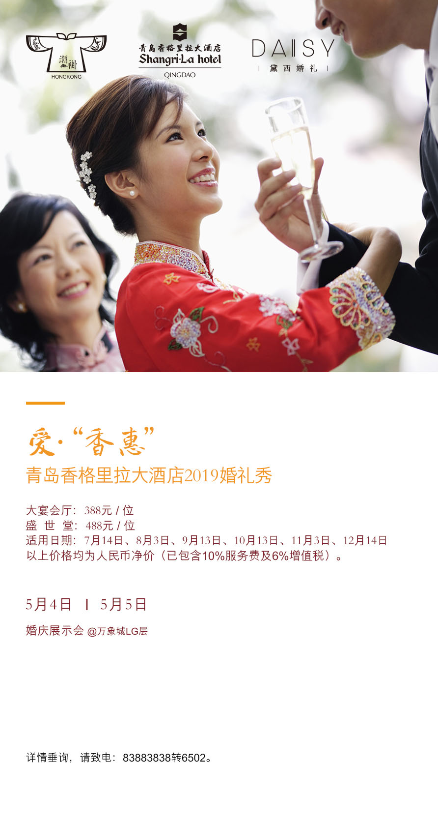 微信香格里拉爱“香惠”婚礼秀幸运大抽奖小程序游戏开发案例