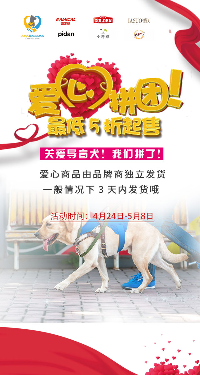 微信导盲犬爱心拼团购！小程序游戏开发案例