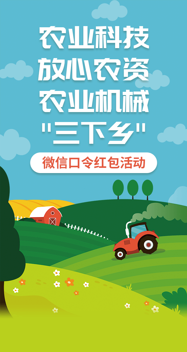 微信农业科技、放心农资、农业机械 ‘三下乡’小程序游戏开发案例
