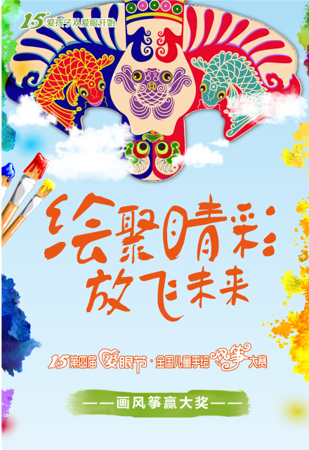 微信投票，1.5全国儿童手绘风筝大赛投票案例