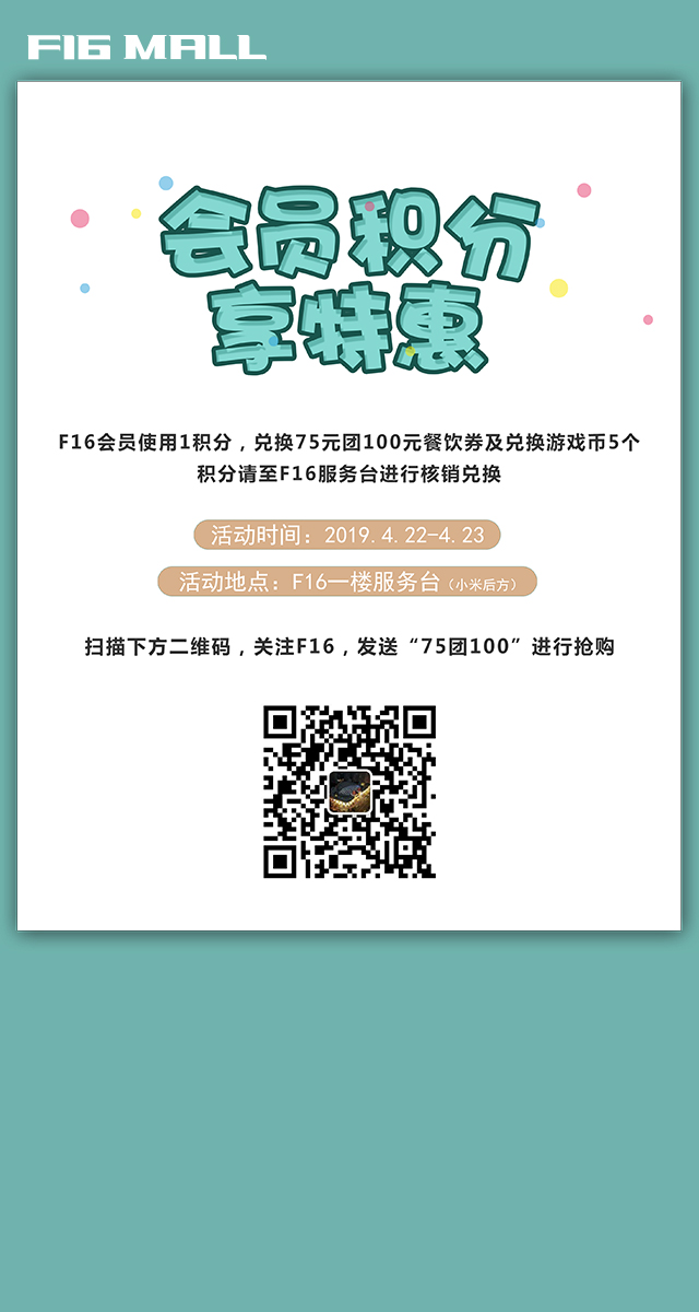 微信F16会员积分75元团100元  小程序游戏开发案例
