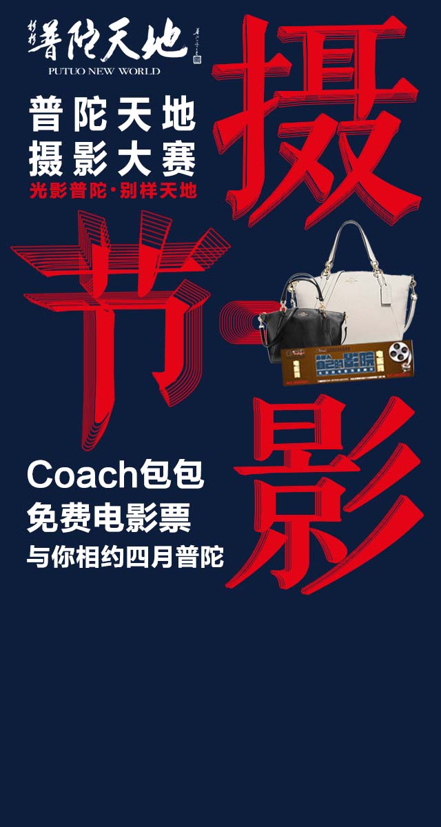 微信投票，普陀天地摄影大赛投票案例