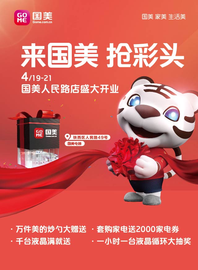 微信鞍山国美送好礼！小程序游戏开发案例