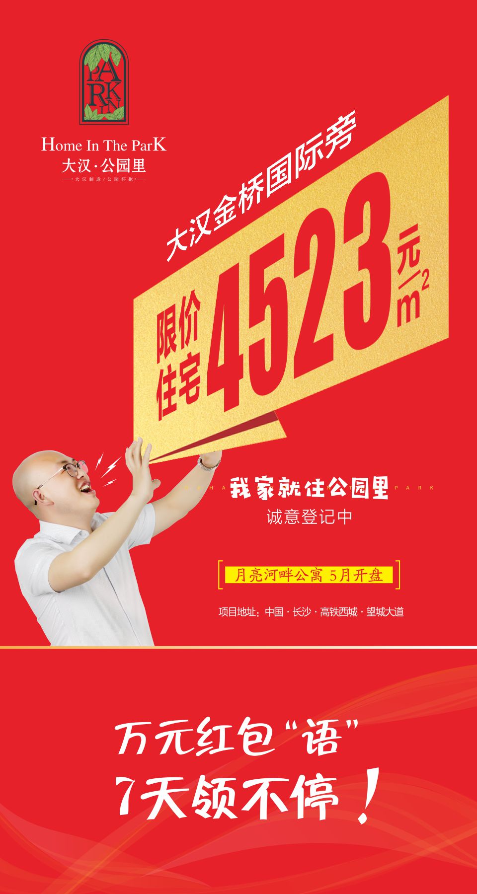 微信【大汉公园里】万元红包“语”，7天领不停！小程序游戏开发案例