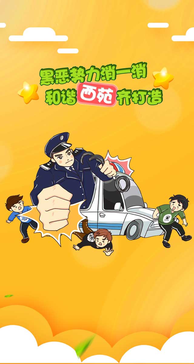 微信黑恶势力消一消，和谐西苑齐打造小程序游戏开发案例