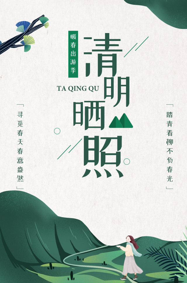 微信投票，山东邮政清明小长假靓照大PK投票案例