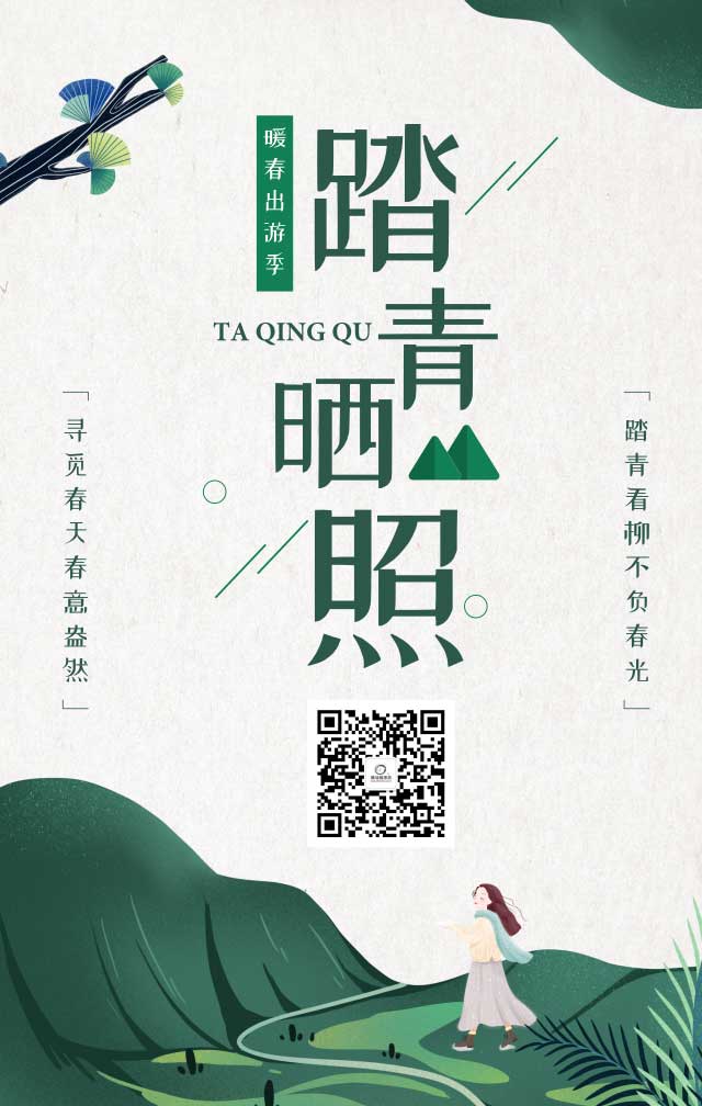 微信投票，踏青投票大赛投票案例