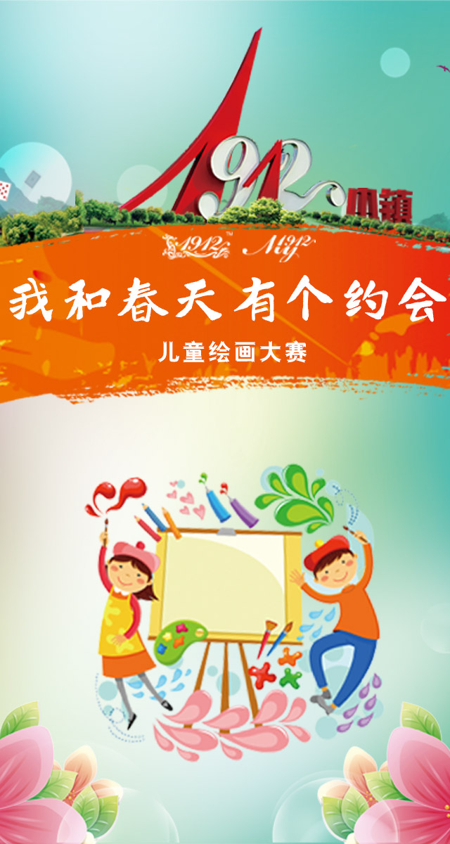 微信投票，扬州1912™小镇儿童绘画比赛投票案例