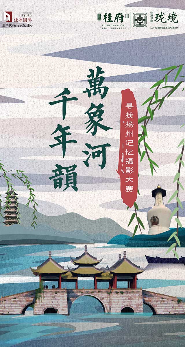 微信投票，千年韵 · 万象河|寻找扬州记忆照片评选投票案例
