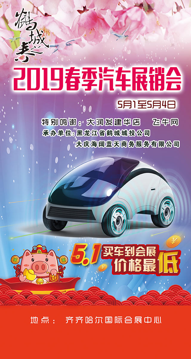 微信2019齐齐哈尔春季车展免费领奖小程序游戏开发案例