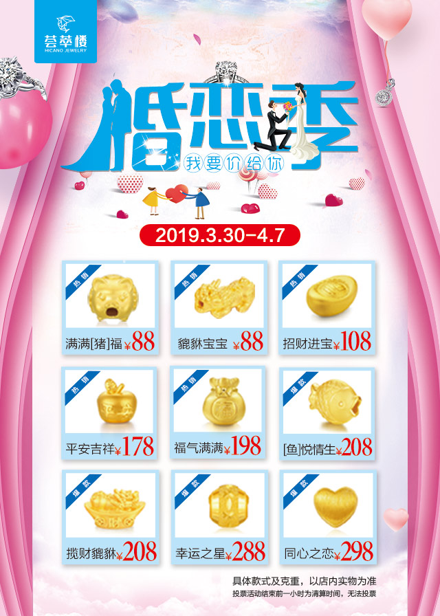 微信投票，寻找最美新娘投票案例