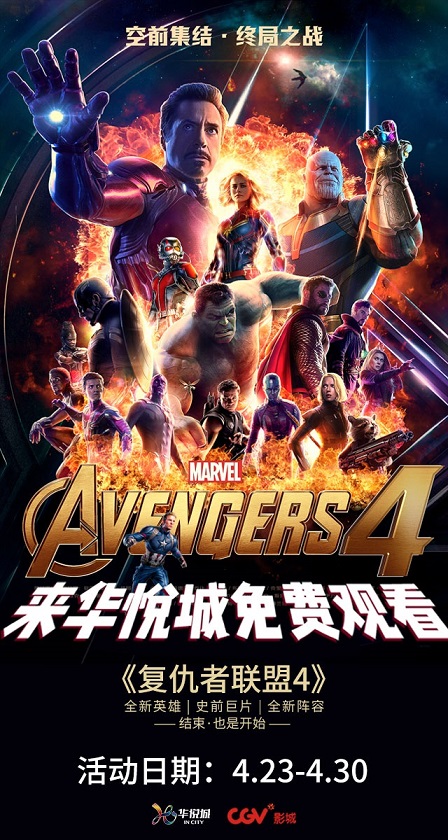 微信华悦城《复仇者联盟4》免费看小程序游戏开发案例