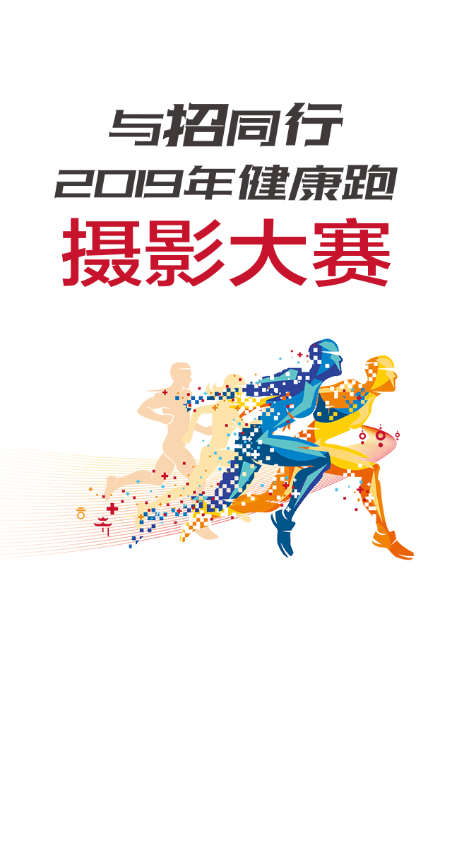 微信投票，健康跑摄影大赛投票案例