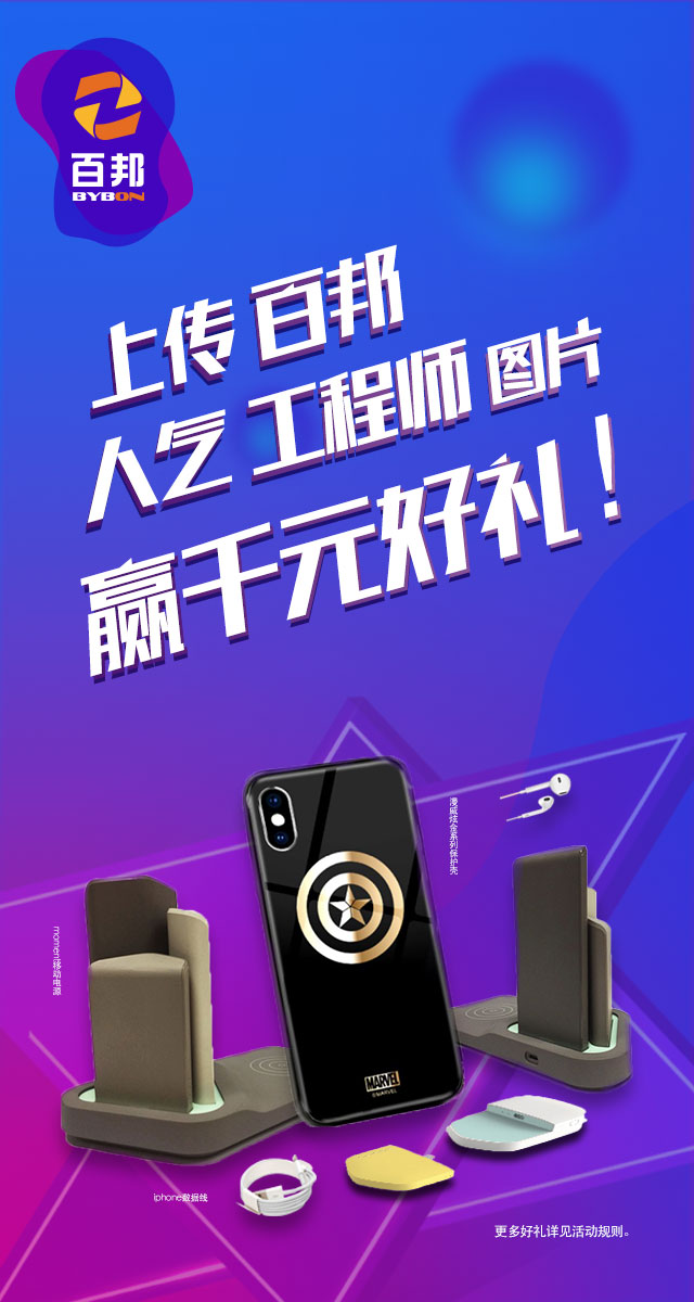 微信投票，寻找百邦人气工程师投票案例