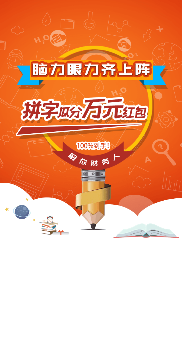 微信拼字抢红包小程序游戏开发案例