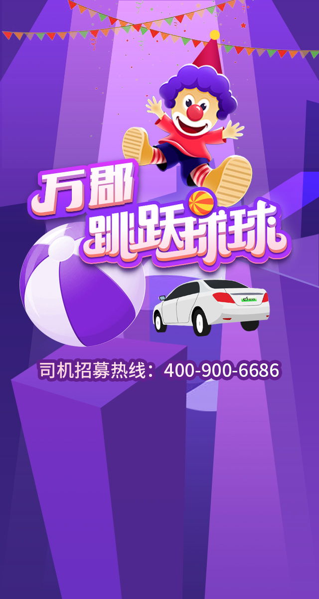 微信万郡跳跃球球小程序游戏开发案例