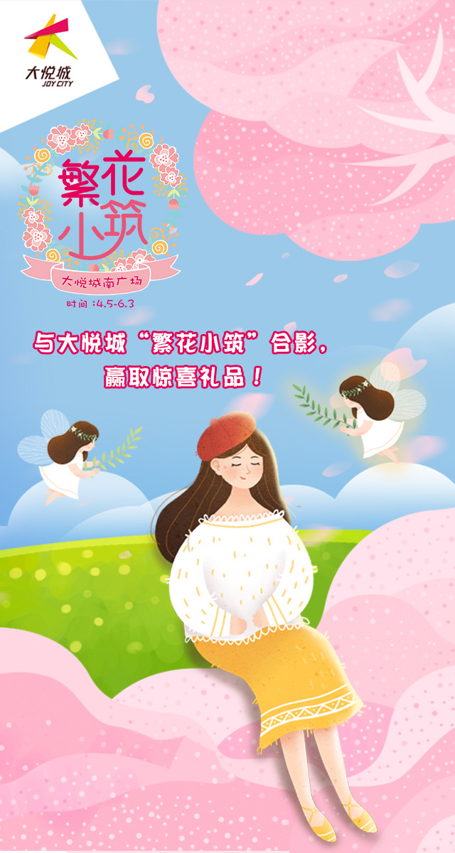 微信投票，寻找烟台最美“花仙子”投票案例