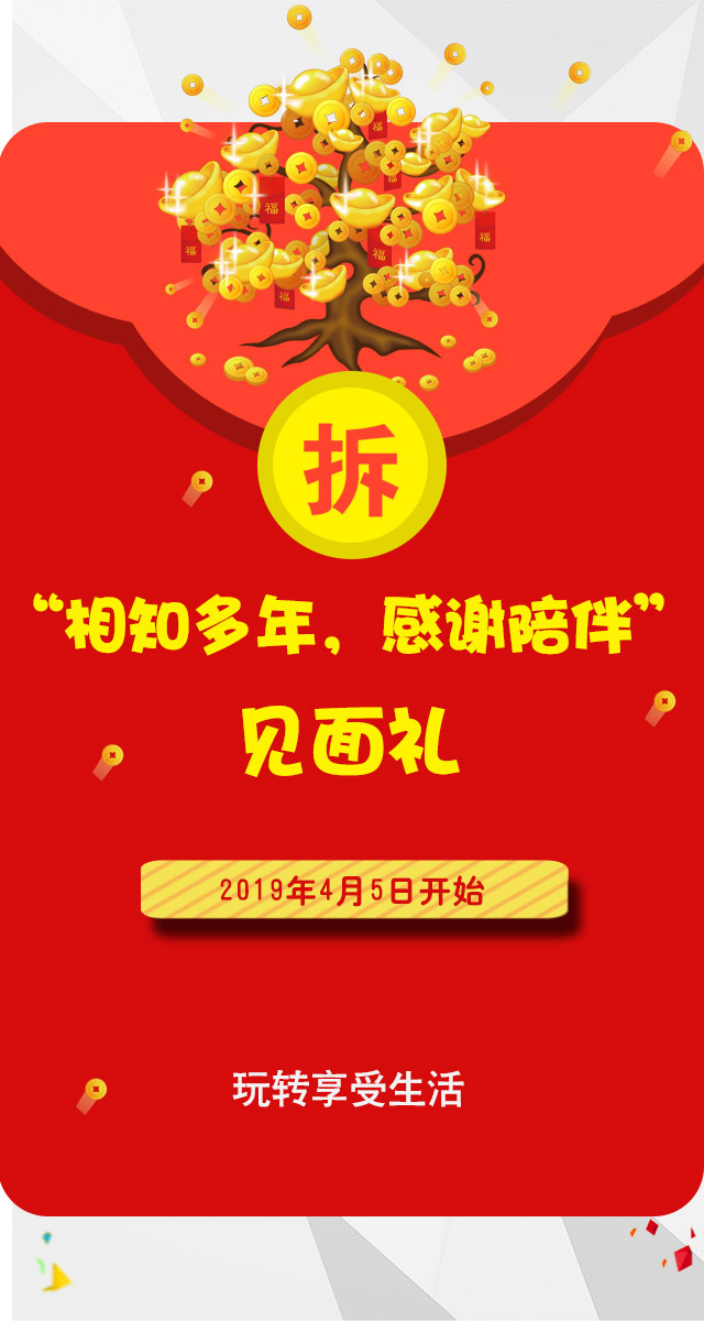 微信“相知多年，感谢陪伴”见面礼小程序游戏开发案例