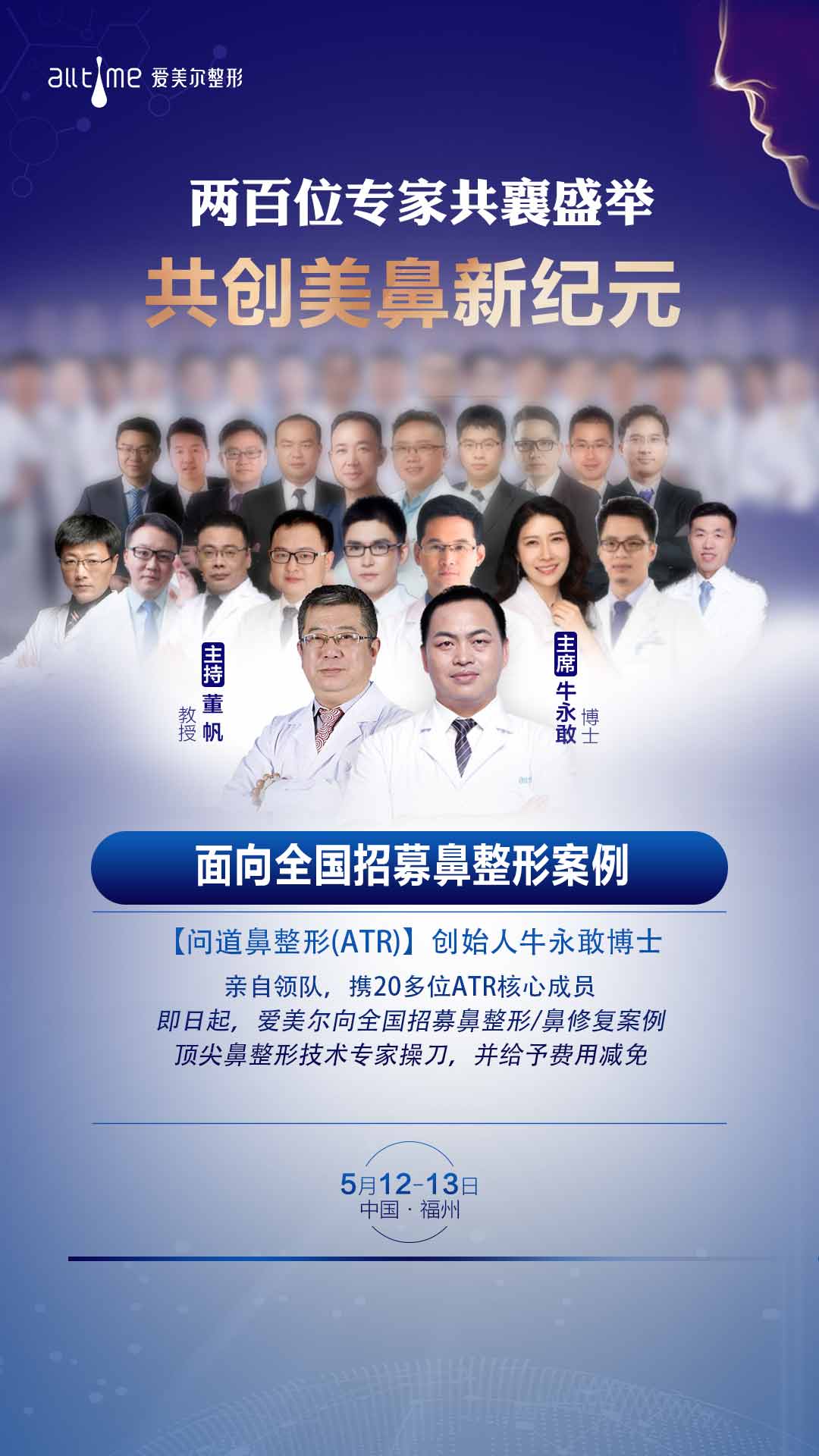 微信投票，200位鼻整形专家齐聚福州投票案例