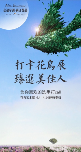 微信投票，打卡花鸟展  臻选美佳人投票案例