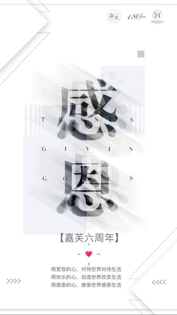 微信【嘉芙六周年】感恩·惠馈小程序游戏开发案例