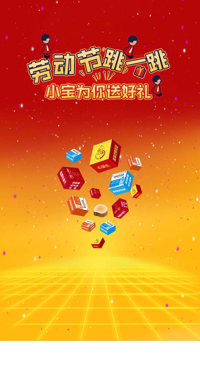 微信劳动节跳一跳，小宝邀你拿大奖！小程序游戏开发案例