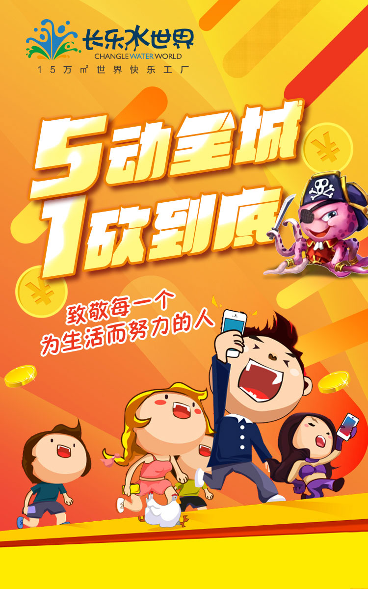 微信5动全城，1砍到底，长乐水世界年卡头号福利，立省928元小程序游戏开发案例