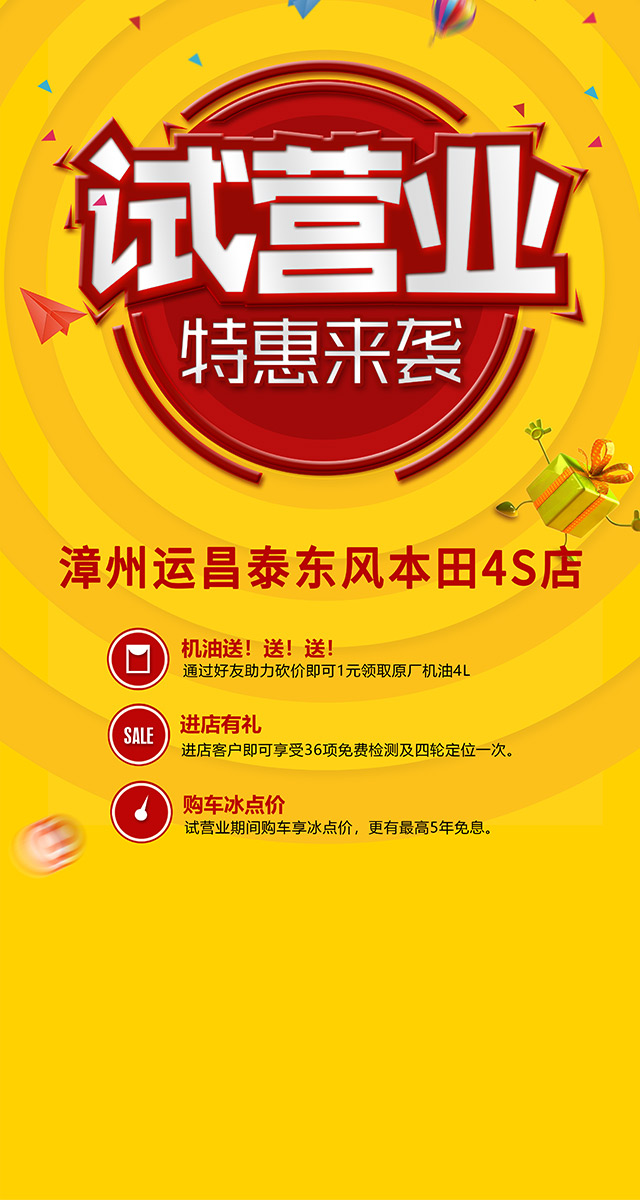 微信运昌泰东本盛大开业-4升机油仅需1元！！小程序游戏开发案例