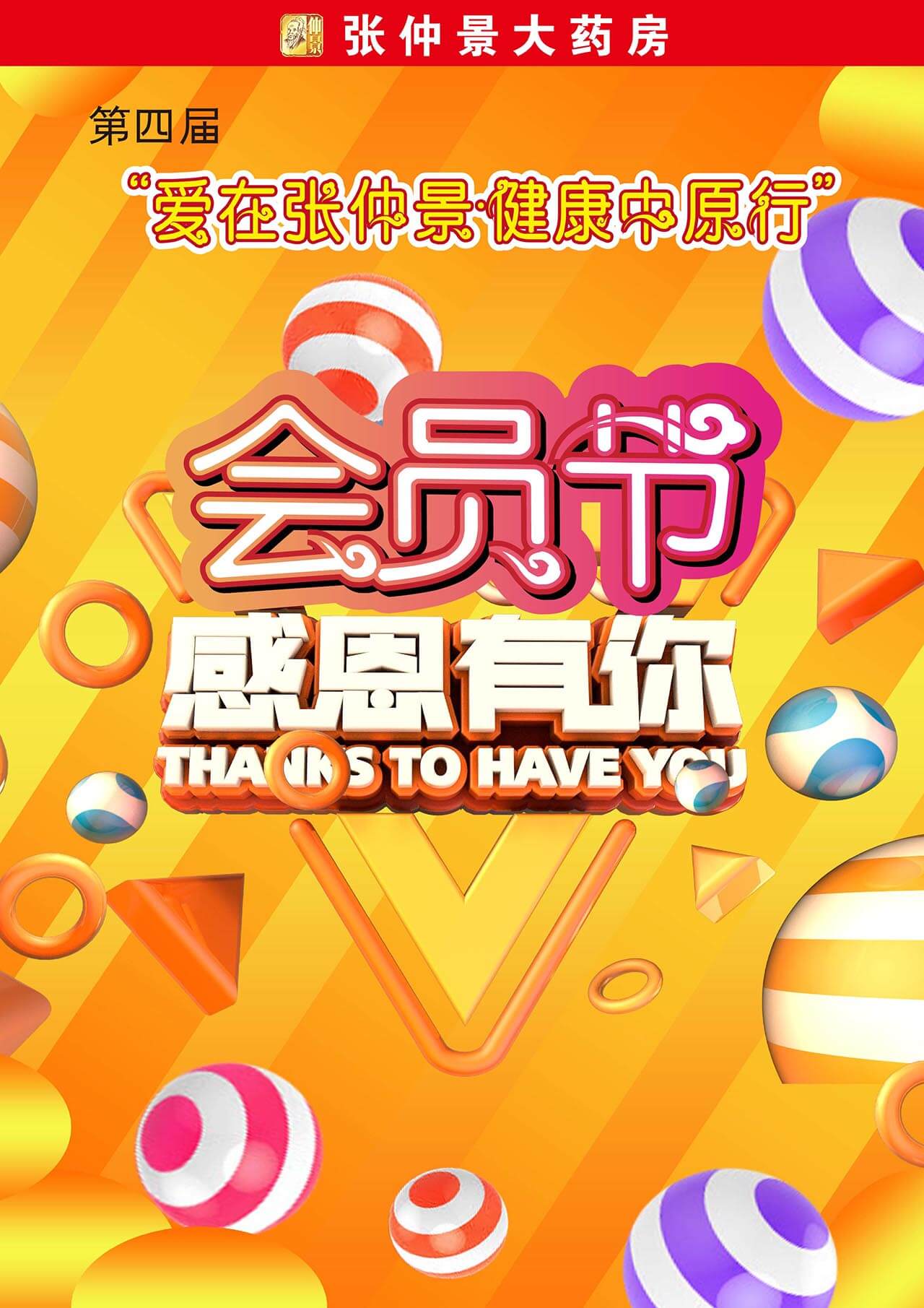 微信投票，张仲景大药房会员节青少年组投票投票案例