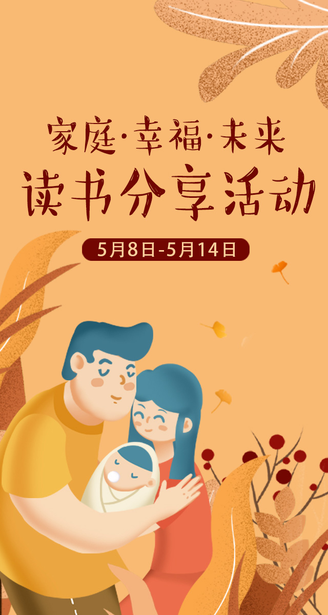 微信投票，家庭.幸福.未来投票案例
