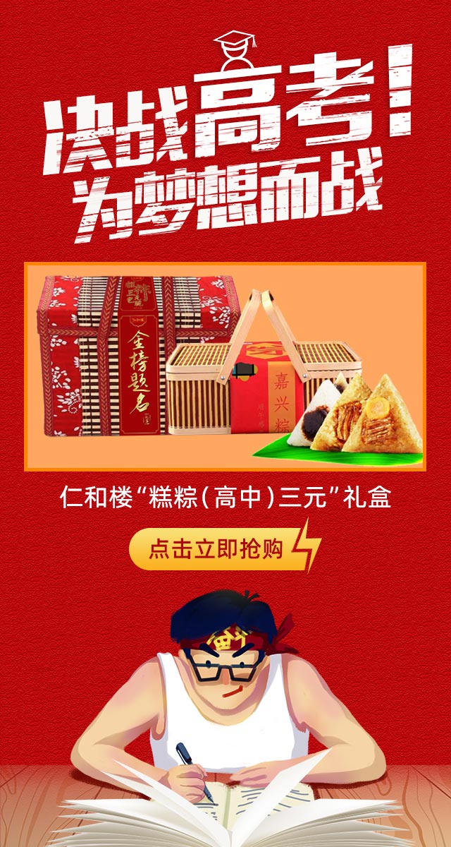 微信仁和楼带你坐上高考时光机赢888元菜票小程序游戏开发案例