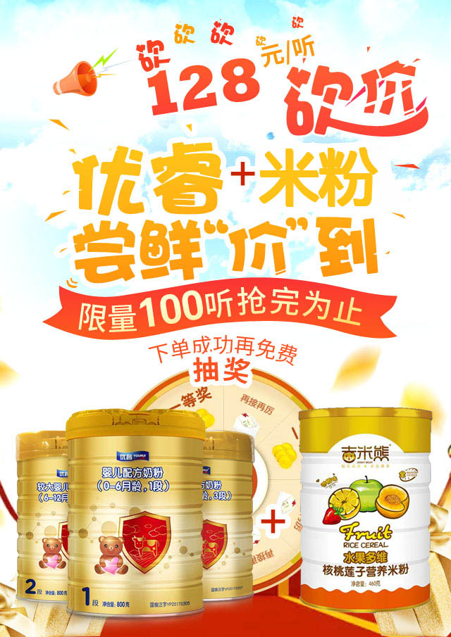 微信贝因美优睿奶粉+吉米熊水果米粉砍价128元 尝鲜