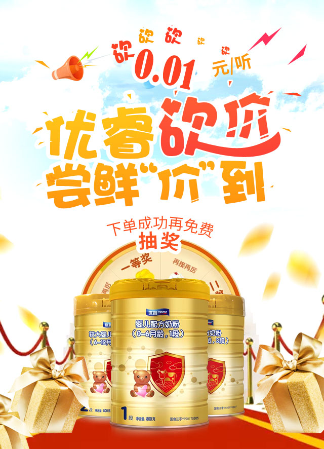 微信【演示】优睿奶粉疯狂砍价小程序游戏开发案例